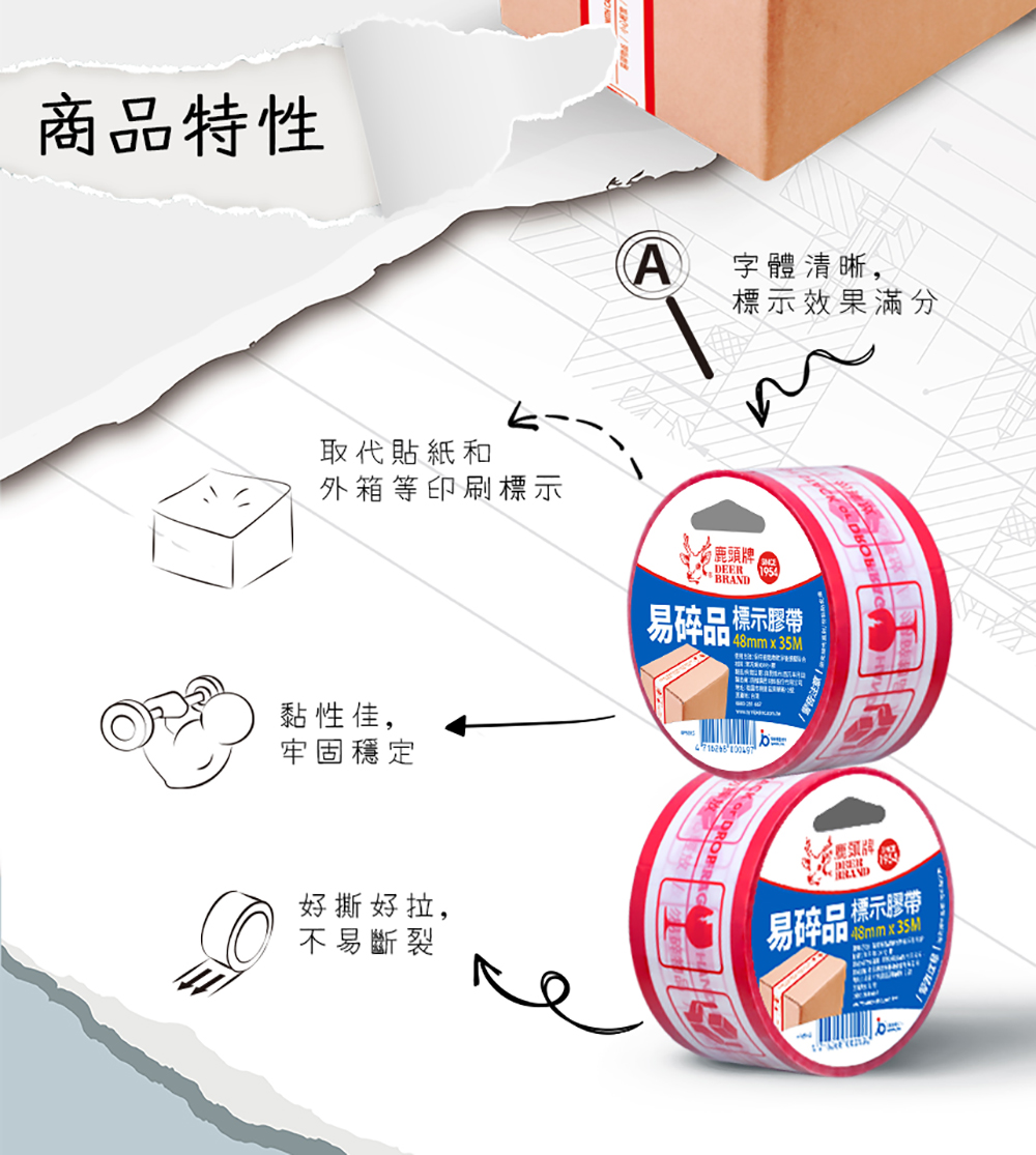 鹿頭牌_易碎品標示膠帶02