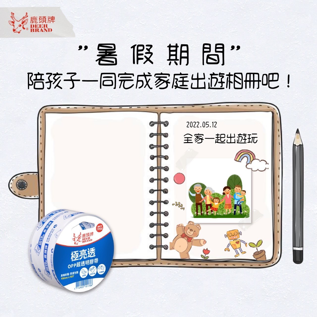 鹿頭牌膠帶_膠帶黏相片